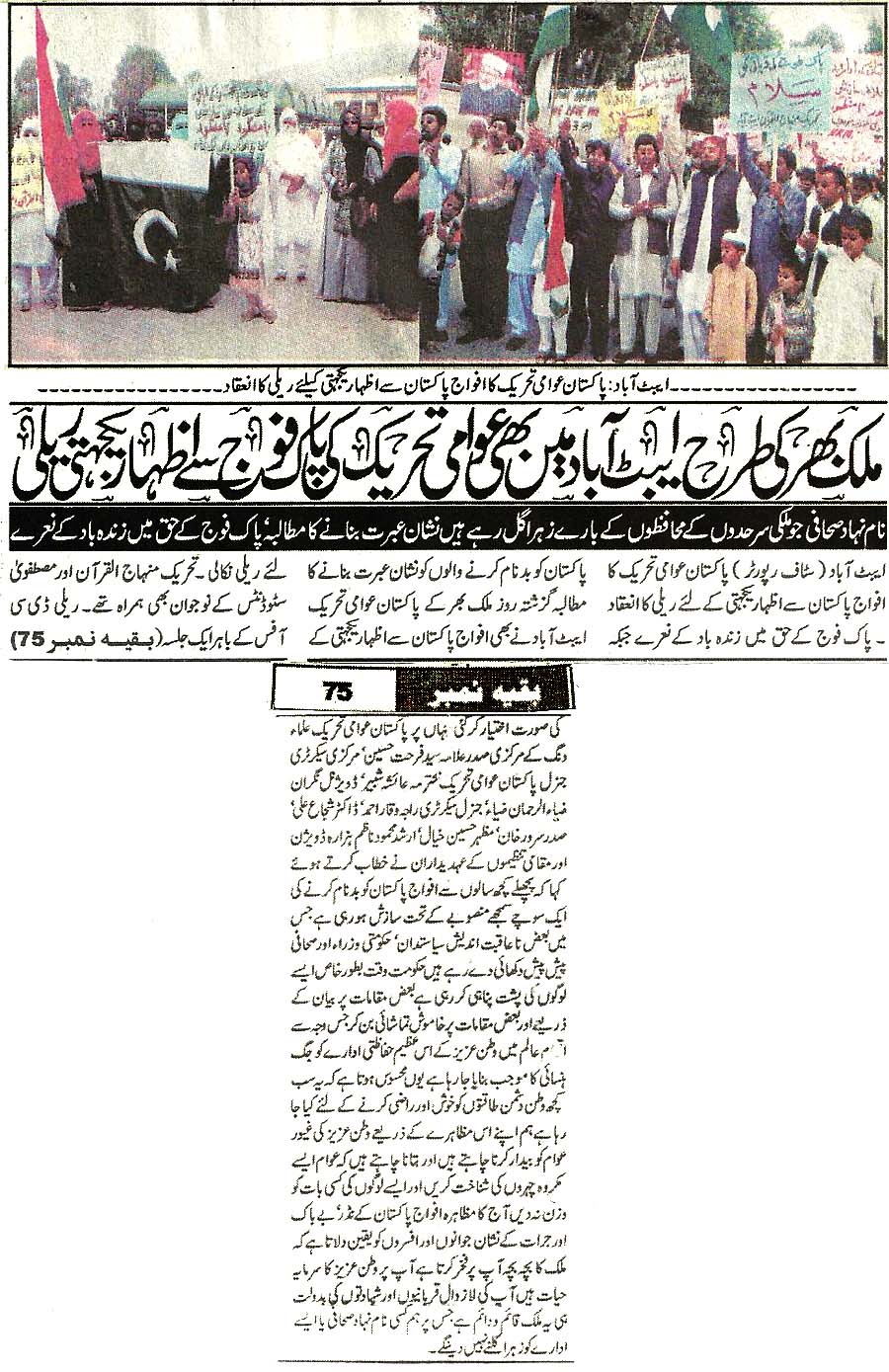 تحریک منہاج القرآن Pakistan Awami Tehreek  Print Media Coverage پرنٹ میڈیا کوریج Daily Akhbar